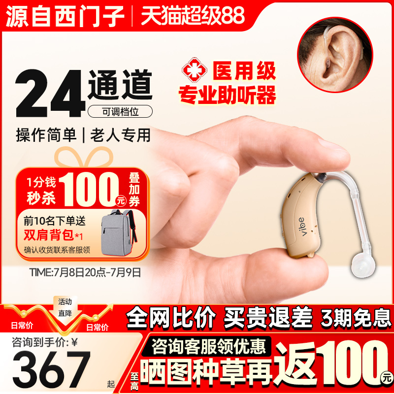 西万博助听器老人专用正品
