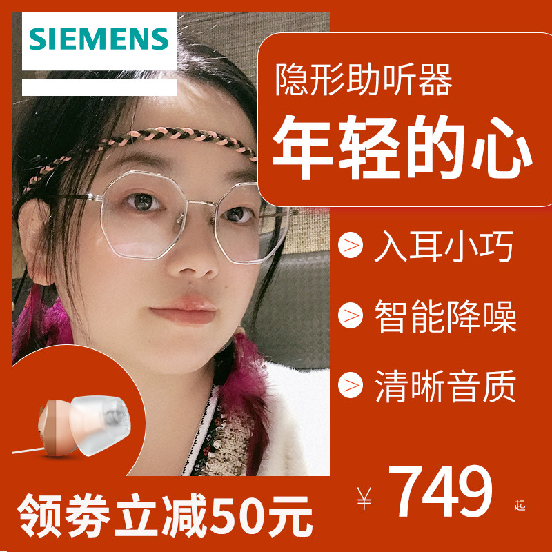 西门子隐形助听器老人耳聋耳背老年专用正品年轻人无线旗舰店旗舰