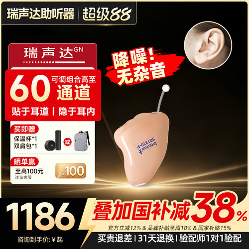 瑞声达助听器耳聋无线隐形年轻人
