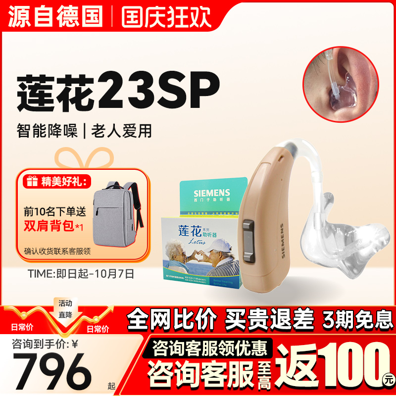 源自德国助听器莲花23sp耳聋