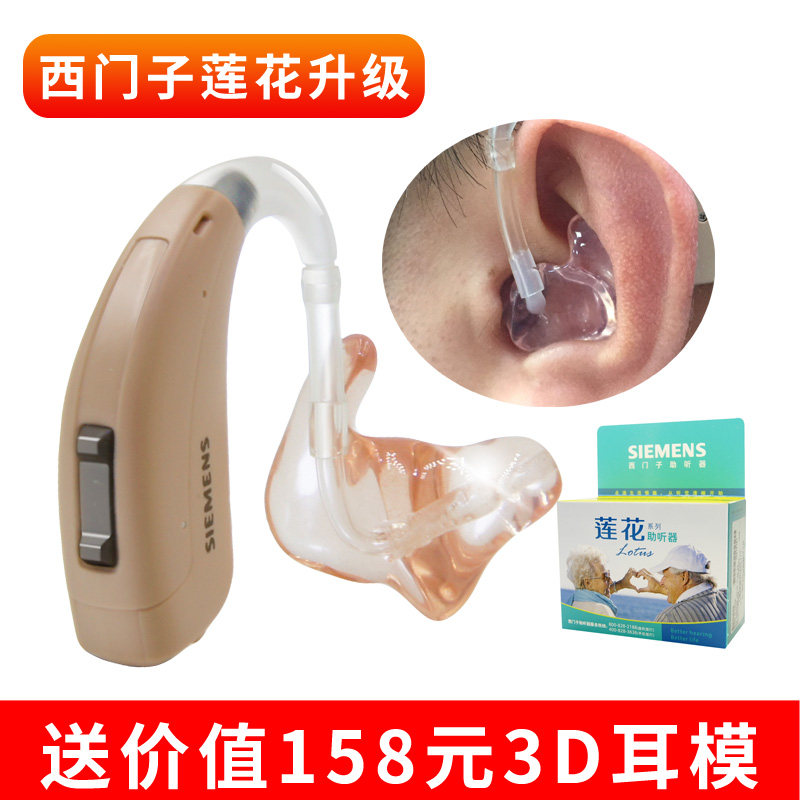 西门子助听器 莲花12p升级灵捷fastP 耳聋耳背无线隐形免充电