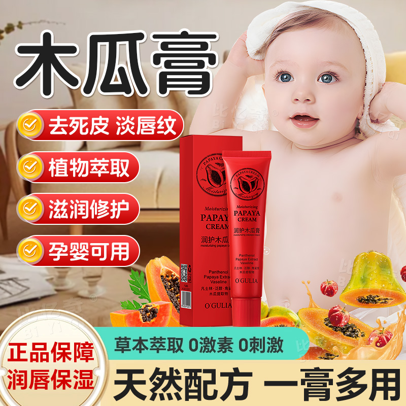 番木瓜膏霜润唇膏婴儿童专用女士保湿滋润澳洲原装正品官方旗舰店