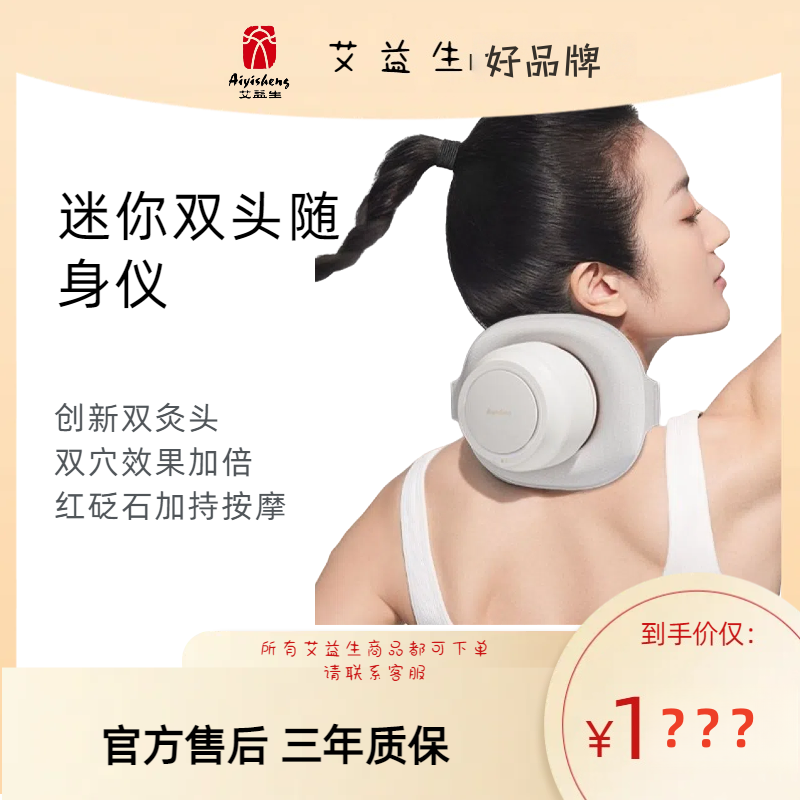 艾益生无烟电子灸仪迷你双