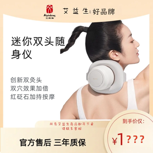 艾益生无烟电子艾灸仪迷你双头随身仪器随身灸艾饼艾灸仪