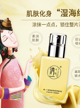 清一小黄油肌底养护精华乳