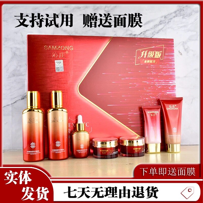 沁庄传明酸挚爱七件套祛黄嫩肤亮彩改善肤色保湿亮肤美肤护肤套盒