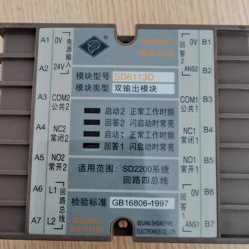 北京狮岛 双输出控制模块 SD6013D型号 就