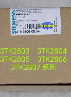 安全继电器3TK2803-0BB4 TK2804-0B