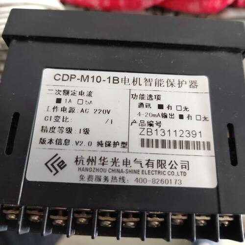杭州华光 CDP-M10-1B 电机智能保护器