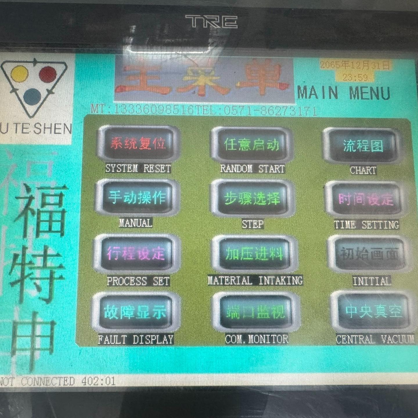 10寸工业触摸屏 TRE FS3110VT-24V-RE天任