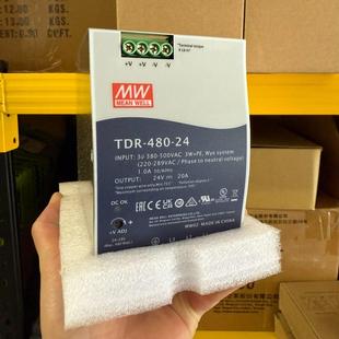 480W开关 24台湾明纬24V 明纬导轨电源TDR 480