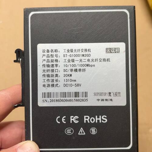 千兆工业级光纤交换机st-g10001m2gd工业级一光二电