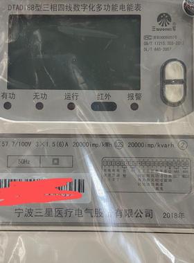 出售全新原包装宁波三星出厂的DTAD188型三相四线数字化多