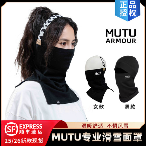 MUTU滑雪护脸美利奴羊毛保暖