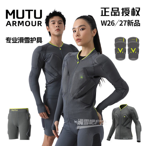 MUTUXRD滑雪护具护膝护臀护甲