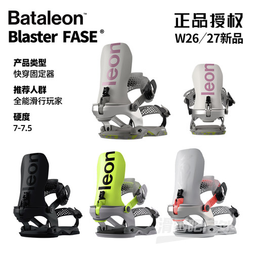BataleonBlasterFASE快穿固定器