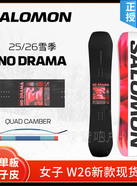 25-26新款SALOMON萨洛蒙滑雪板单板女款NO DRAMA全地域滑雪板装备