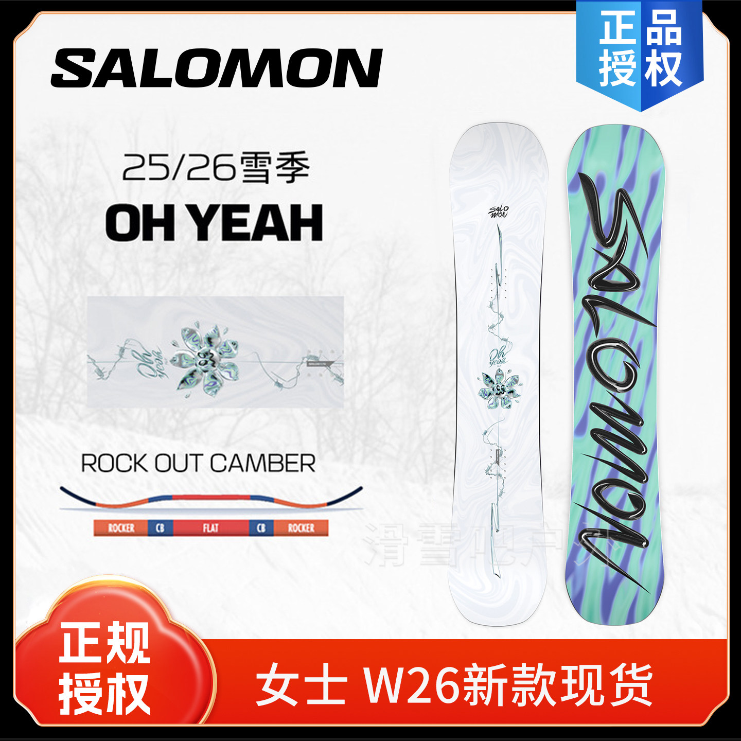 2526新款SALOMON单板滑雪板女款OH YEAH萨洛蒙新手入门进阶全能板