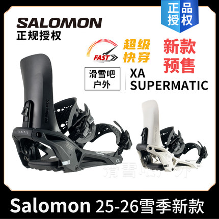 Salomon萨洛蒙25-26新款滑雪装备快穿单板固定器XA SUPERMATIC