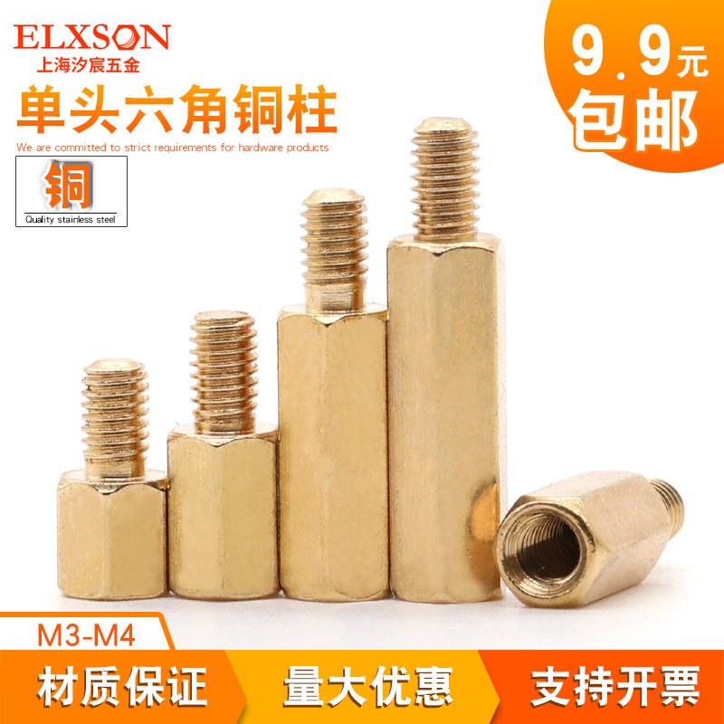 单头六角铜柱 铜柱螺丝 六角隔离柱 M3M4铜柱系列 黄铜螺丝帽M3M4