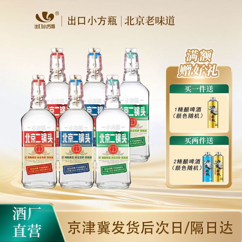 出口小方瓶北京二锅头经典42度清香型白酒6瓶/箱永丰牌官方旗舰店