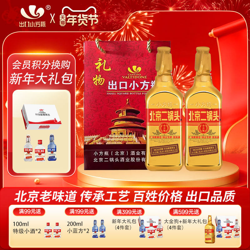出口小方瓶牌北京二锅头金方46度清香型白酒两瓶永丰牌官方旗舰店,酒类,白酒/调香白酒,淘宝优惠券,粉丝福利购,淘宝优惠卷
