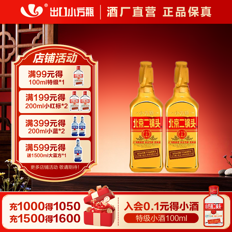 出口小方瓶牌北京二锅头金方46度清香型白酒两瓶官方旗舰店