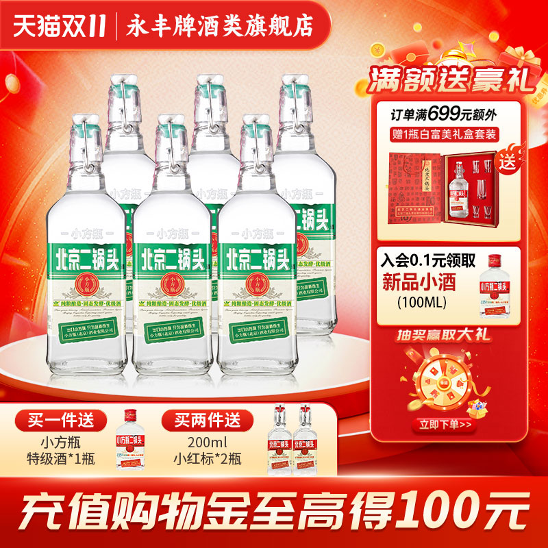 永丰牌二锅头小方瓶42度500ml*6