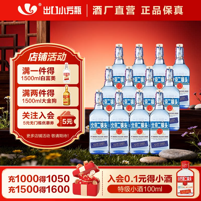 出口小方瓶牌北京二锅头经典42度清香型白酒12瓶永丰牌官方旗舰店