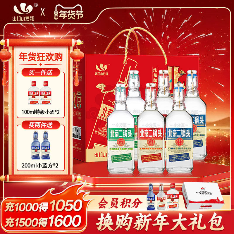 出口小方瓶北京二锅头经典42度清香型白酒6瓶/箱永丰牌官方旗舰店