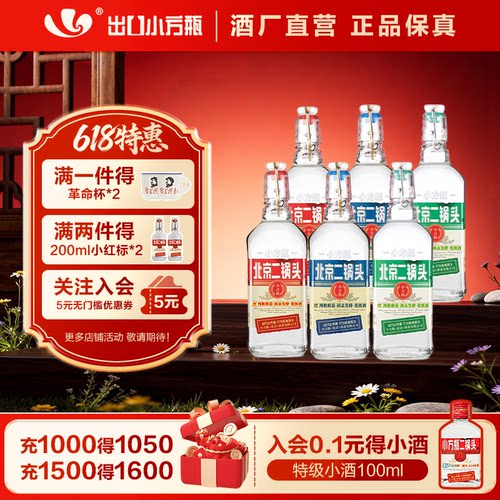 金奖品质小方瓶新派二锅头标杆
