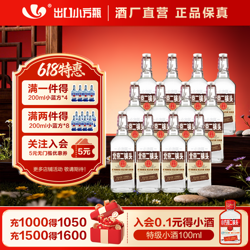 出口小方瓶牌北京二锅头咖方50度清香型白酒12瓶永丰牌官方旗舰店