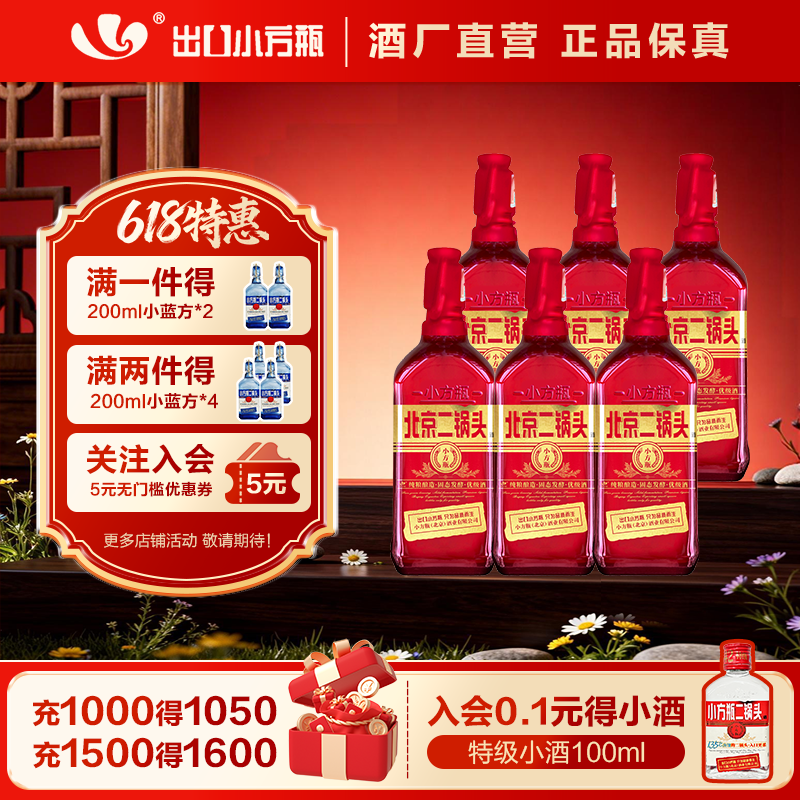 出口小方瓶牌北京二锅头红方42度清香型白酒6瓶永丰牌官方旗舰店