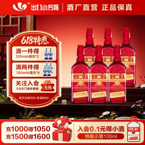 金奖品质小方瓶新派二锅头标杆