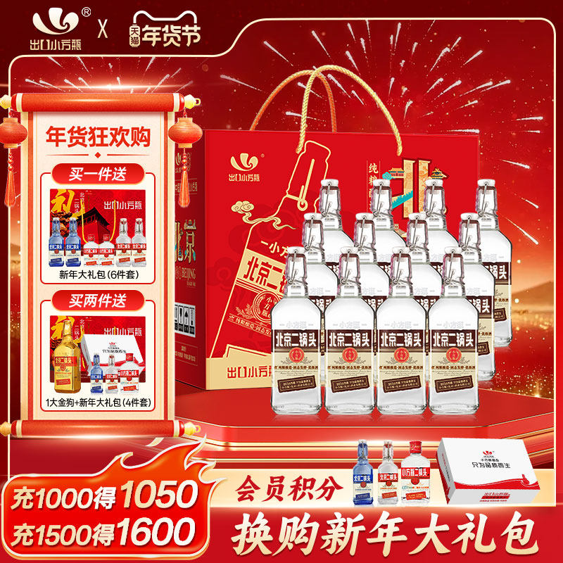 出口小方瓶牌北京二锅头咖方50度清香型白酒12瓶永丰牌官方旗舰店