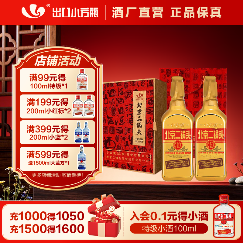 出口小方瓶牌北京二锅头金方46度清香型白酒2瓶永丰牌官方旗舰店