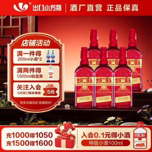 金奖品质小方瓶新派二锅头标杆