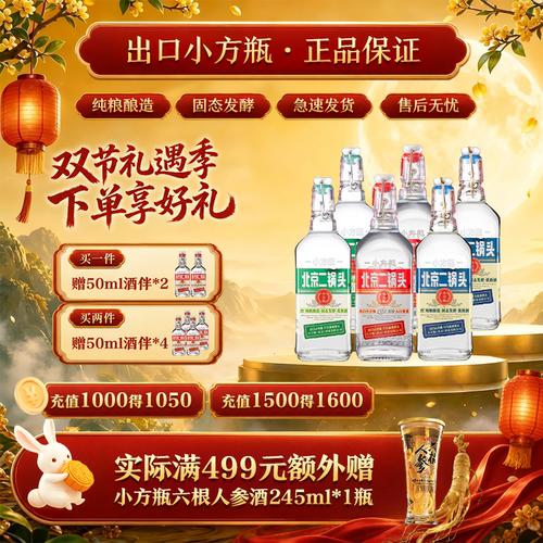金奖品质小方瓶新派二锅头标杆