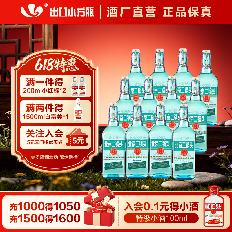 出口小方瓶牌北京二锅头翡翠42度清香型白酒整箱12瓶永丰官方旗舰