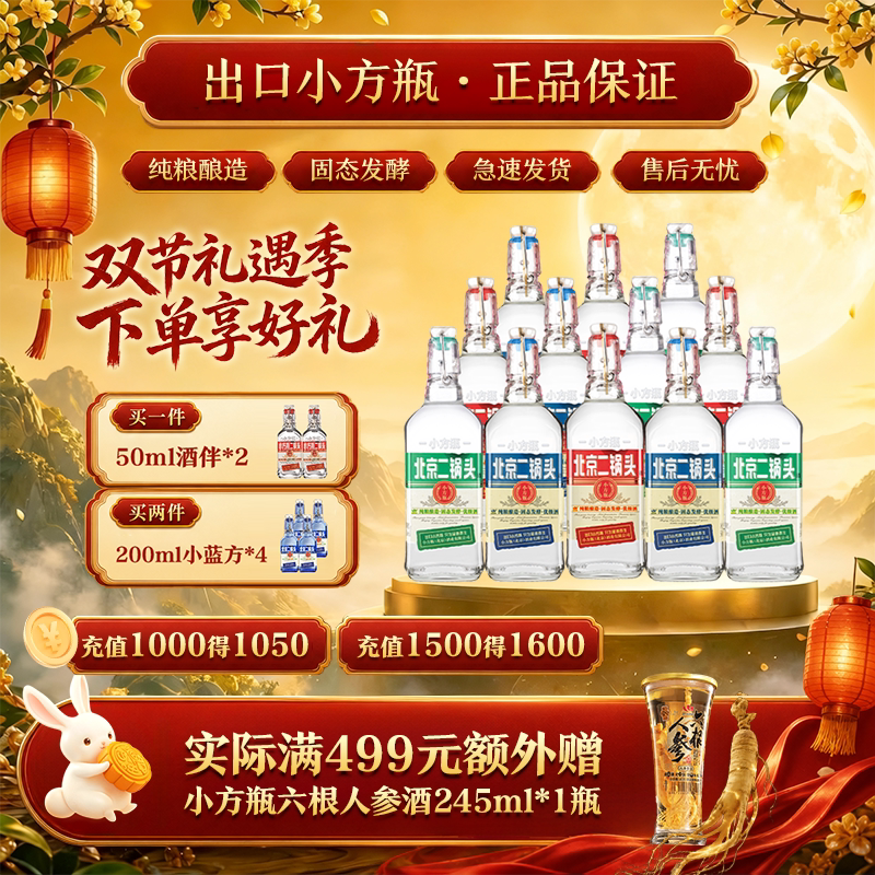 出口小方瓶牌北京二锅头经典42度清香型白酒12瓶正品官方直营店