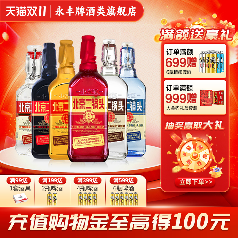 金奖品质小方瓶新派二锅头标杆