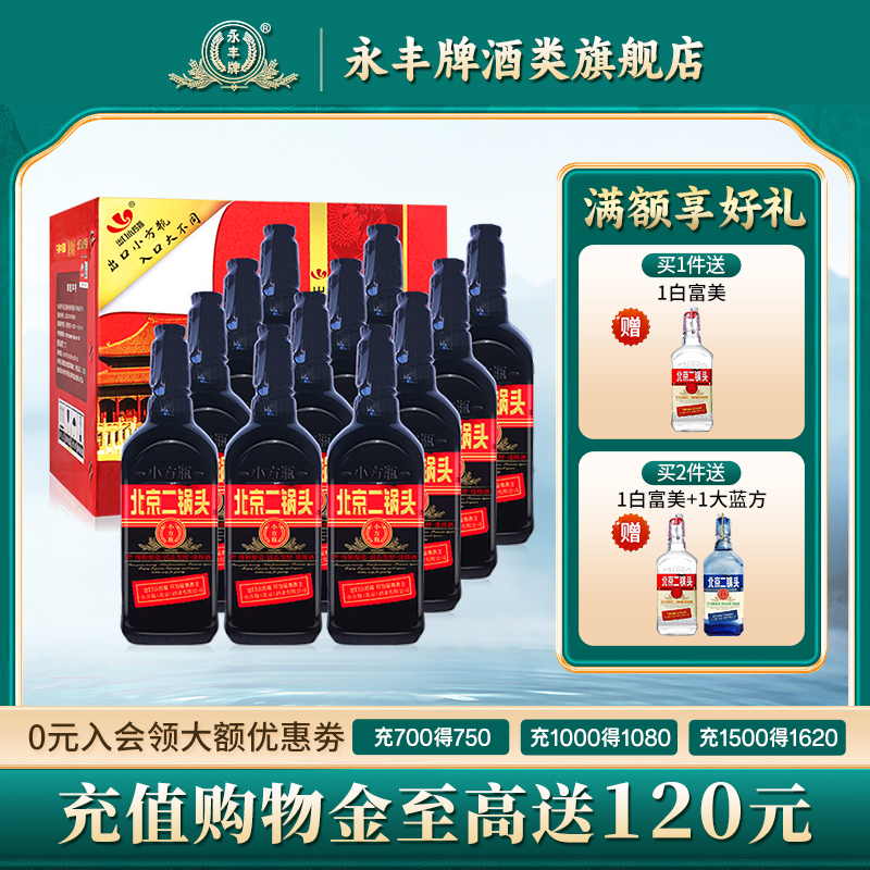 金奖品质小方瓶新派二锅头标杆