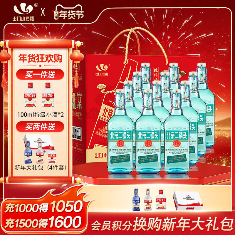 出口小方瓶牌北京二锅头翡翠42度清香型白酒整箱12瓶永丰官方旗舰