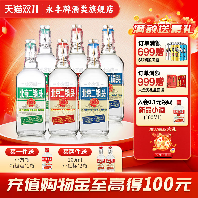 出口小方瓶北京二锅头42度清香型白酒6瓶口粮酒永丰牌官方旗舰店