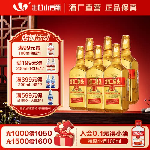 永丰牌50度出口小方瓶酒单二锅头