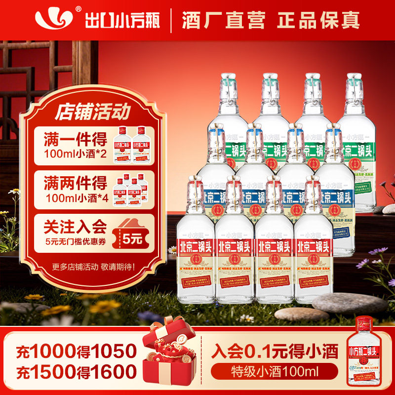 出口小方瓶牌北京二锅头经典42度清香型白酒12瓶正品官方旗舰店