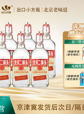 出口小方瓶牌北京二锅头经典红标42度清香型白酒6瓶永丰官方旗舰