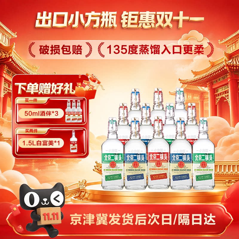 出口小方瓶牌北京二锅头经典42度清香型白酒12瓶纯粮口粮正品官方