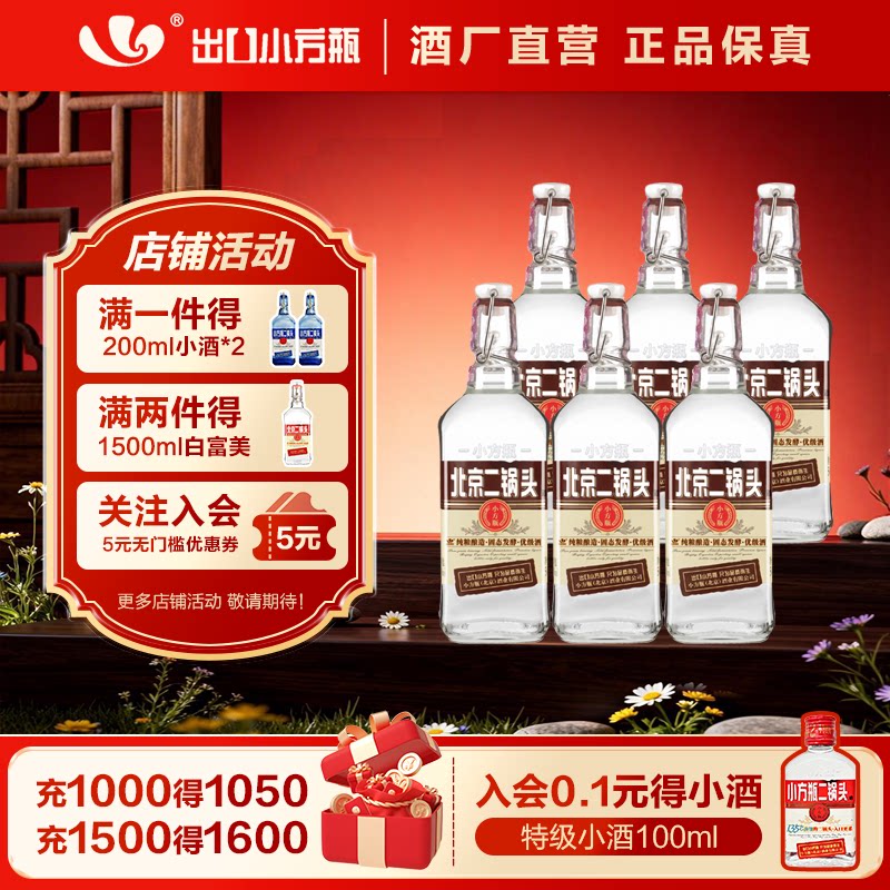 出口小方瓶牌北京二锅头咖方50度清香型白酒6瓶永丰牌官方旗舰店