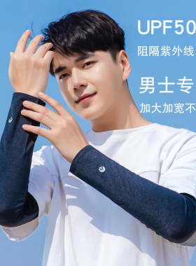 炫媂男春夏速干防晒袖套